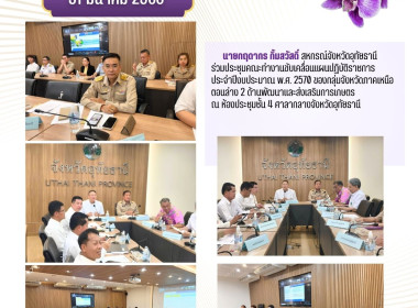 ประชุมคณะทำงานขับเคลื่อนแผนปฏิบัติราชการประจำปีงบประมาณ ... พารามิเตอร์รูปภาพ 1